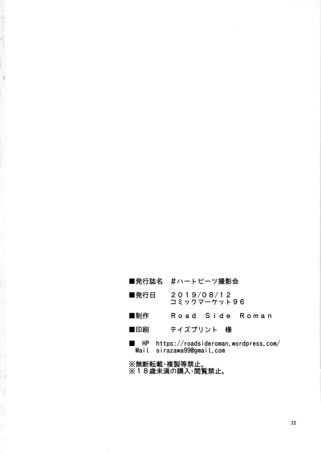 [Sirazawa Kousi] #Heartbeat Satsueikai Fhentai - Page 23