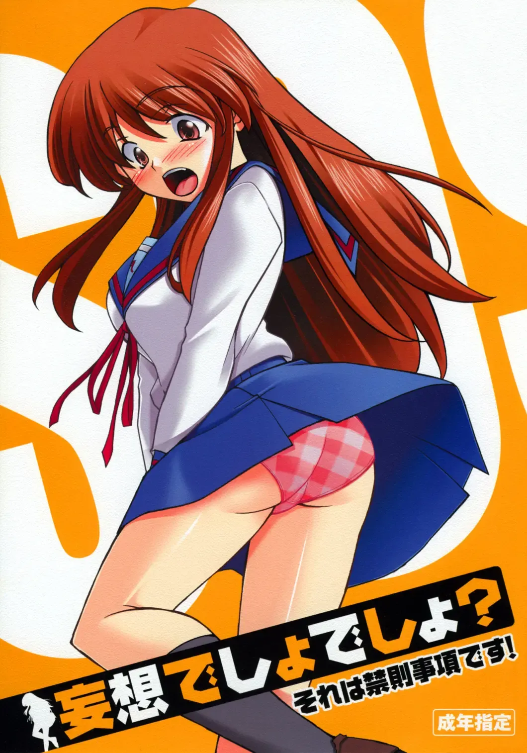 [Hozumi Takashi] Mousou Desho Desho! Sore wa Kinsoku Jikou desu? Fhentai - Page 1