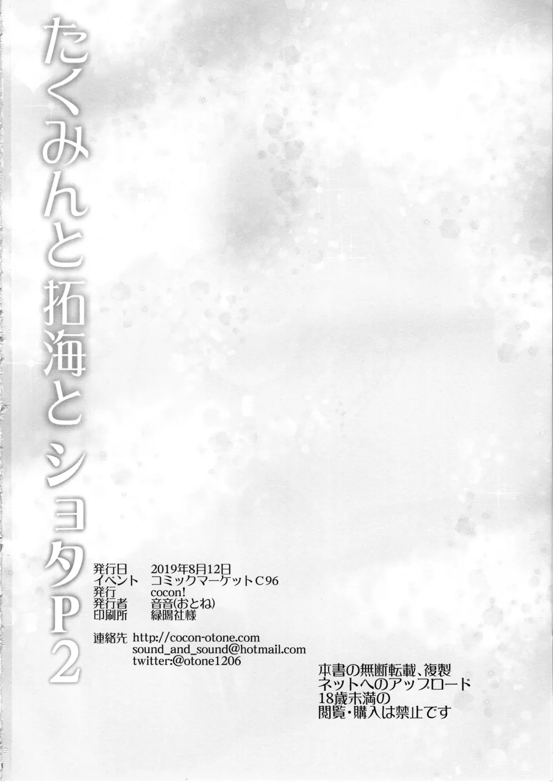 [Otone] Takumin to Takumi to Shota P2 Fhentai - Page 17