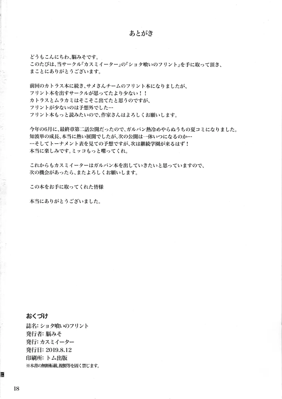 [Noumiso] Shotagui no Flint Fhentai - Page 17