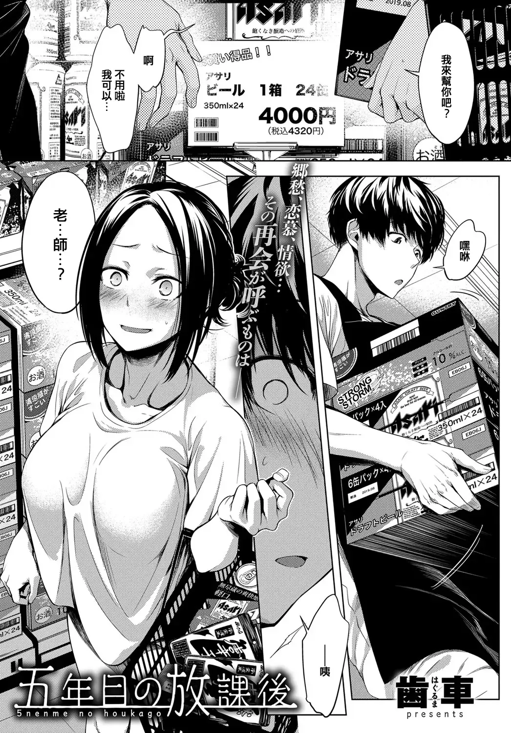 [Haguruma] 5nenme no houkago | 5th Year After School Fhentai.net - Page 1