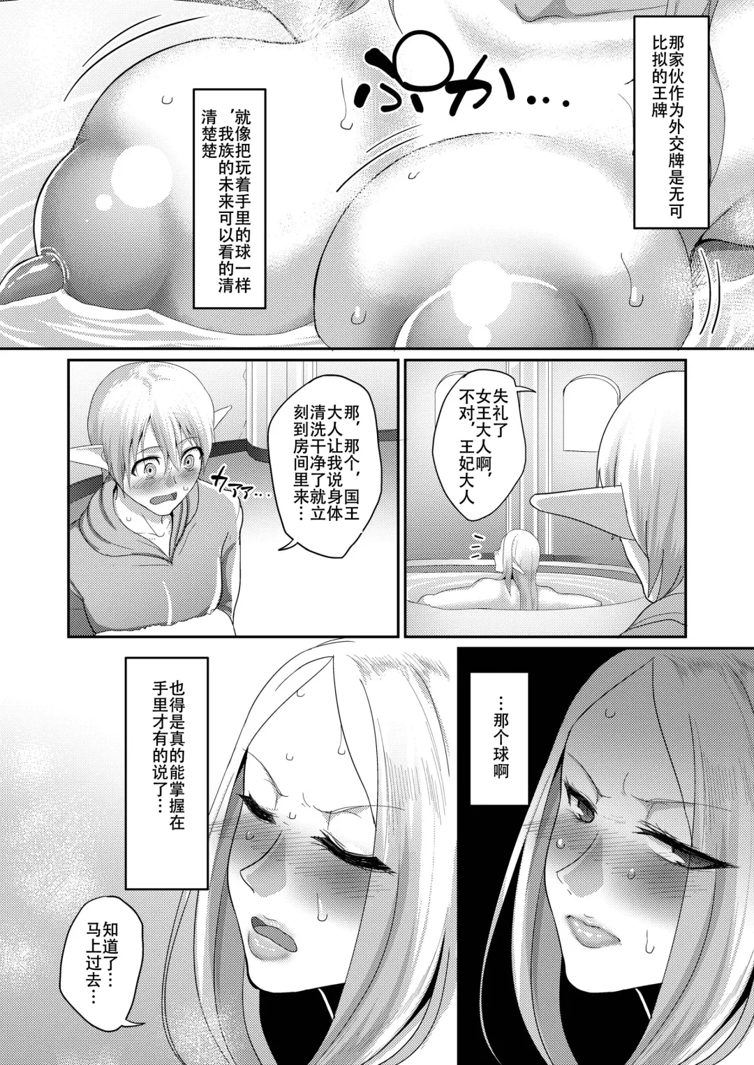 [Yamamoto Zenzen] Takabisha Elf Kyousei Konin!! 2 Fhentai - Page 6