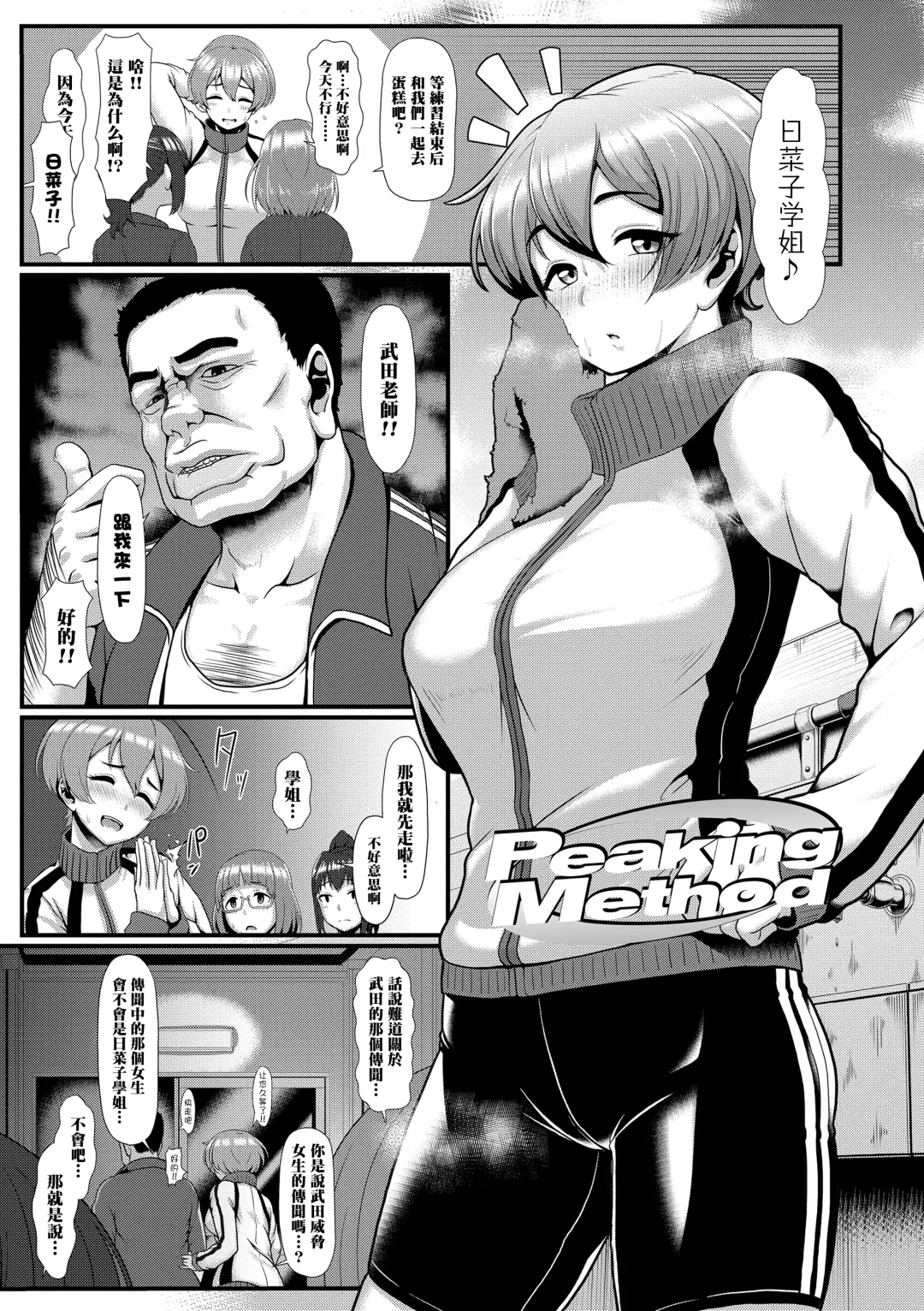 [Shiden Hiro] PeakingMethod Fhentai - Page 2
