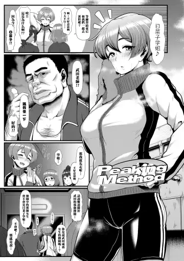 [Shiden Hiro] PeakingMethod Fhentai - Page 2