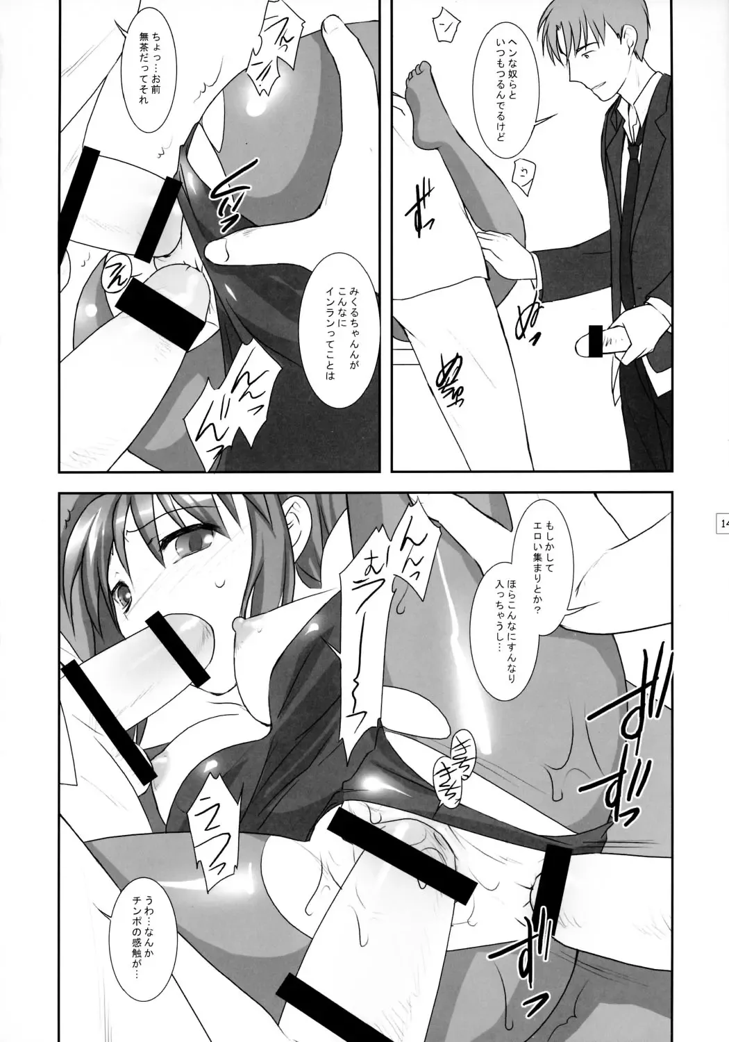 [Mizui Kaou] R.S.H.C.S.S.06 Fhentai - Page 13