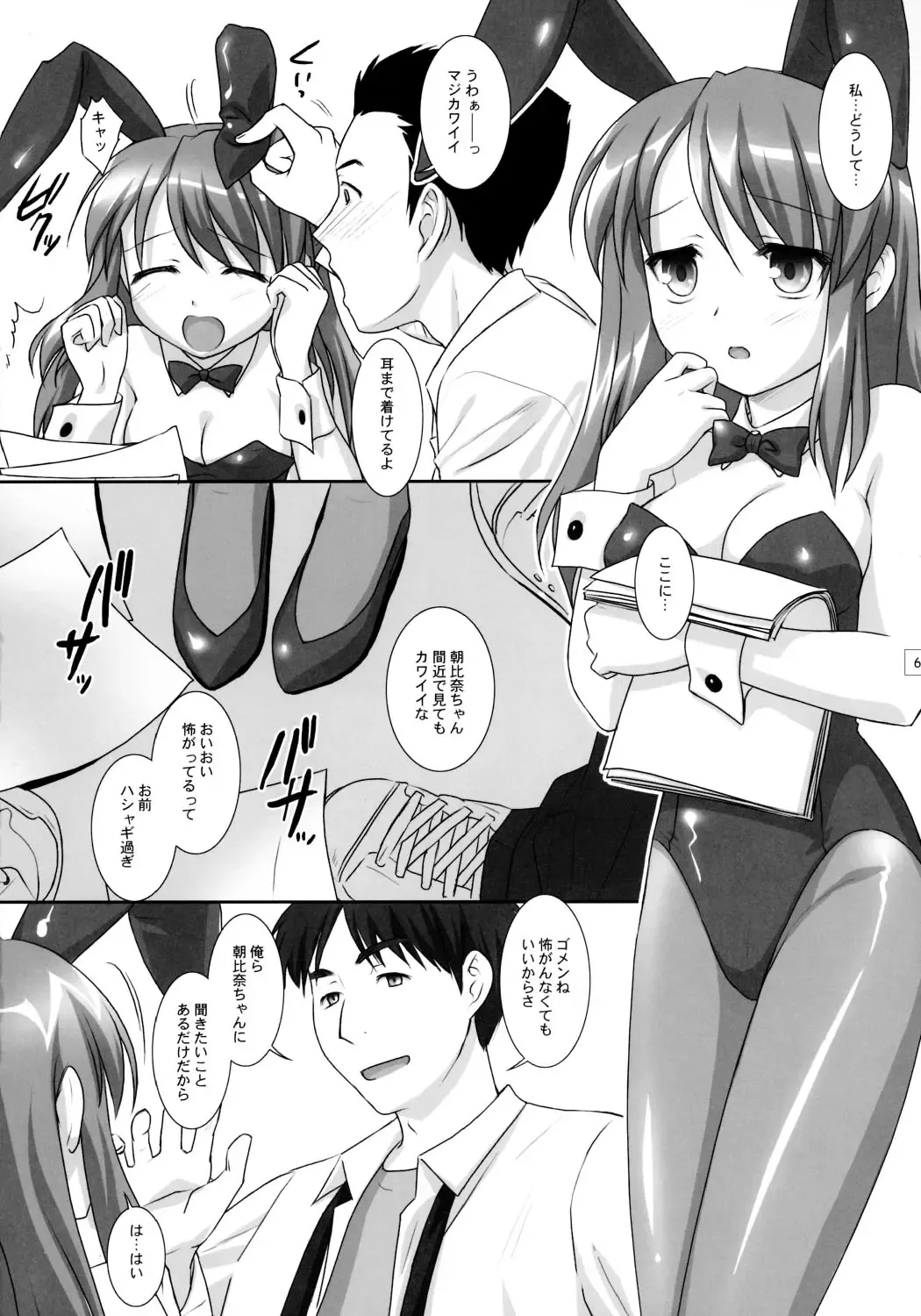 [Mizui Kaou] R.S.H.C.S.S.06 Fhentai - Page 5