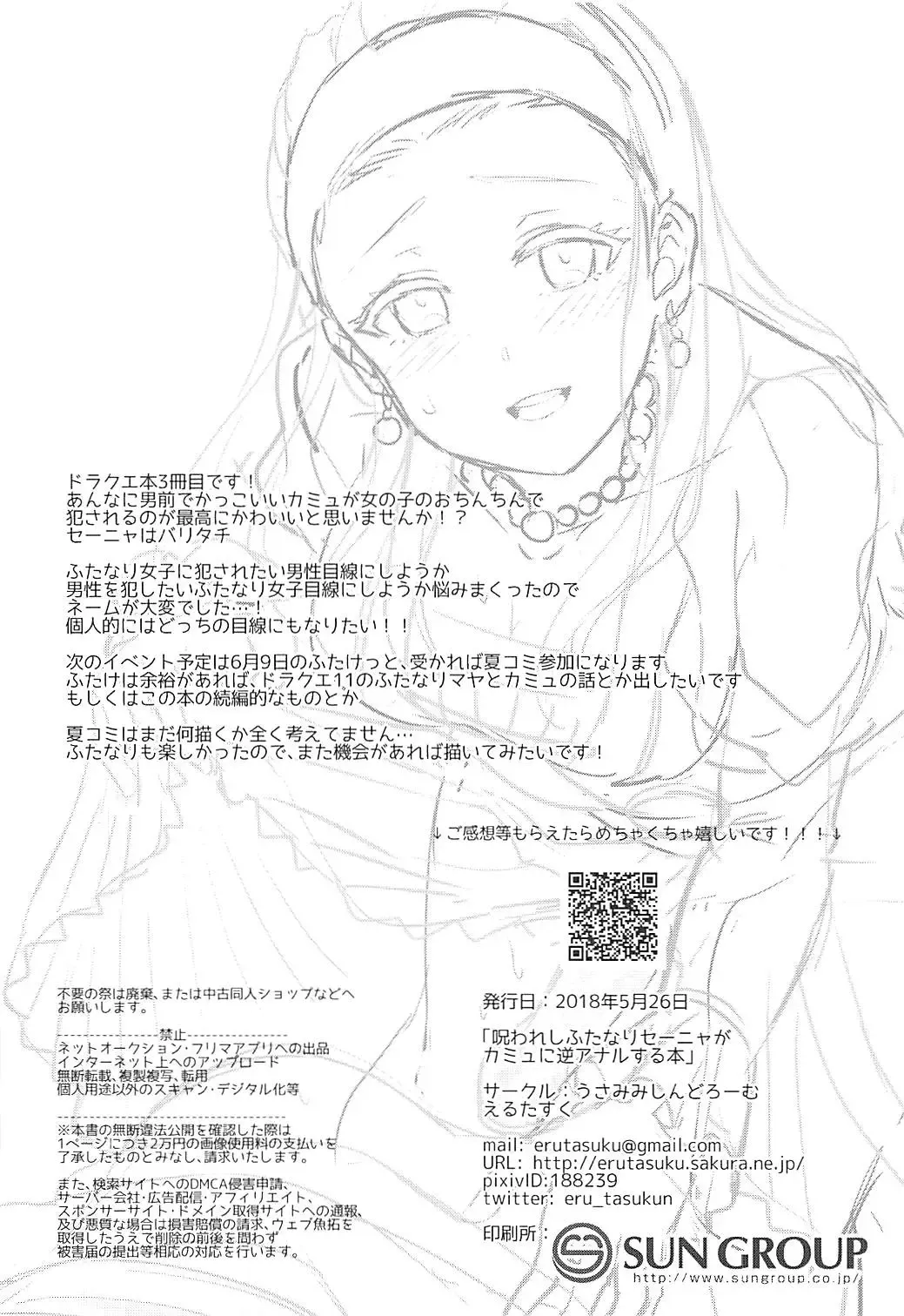 [Erutasuku] Norowareshi Futanari Senya ni Camus ga Gyaku Anal Sareru Hon Fhentai - Page 31