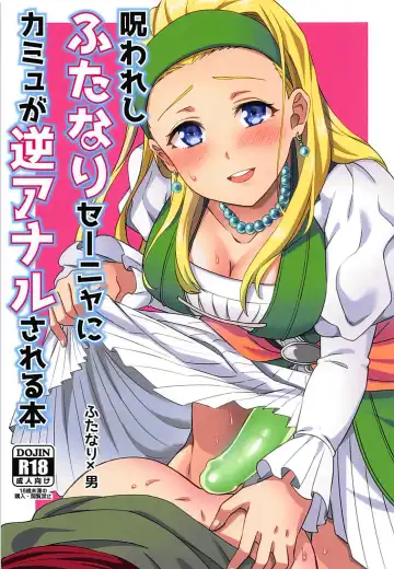 [Erutasuku] Norowareshi Futanari Senya ni Camus ga Gyaku Anal Sareru Hon - Fhentai