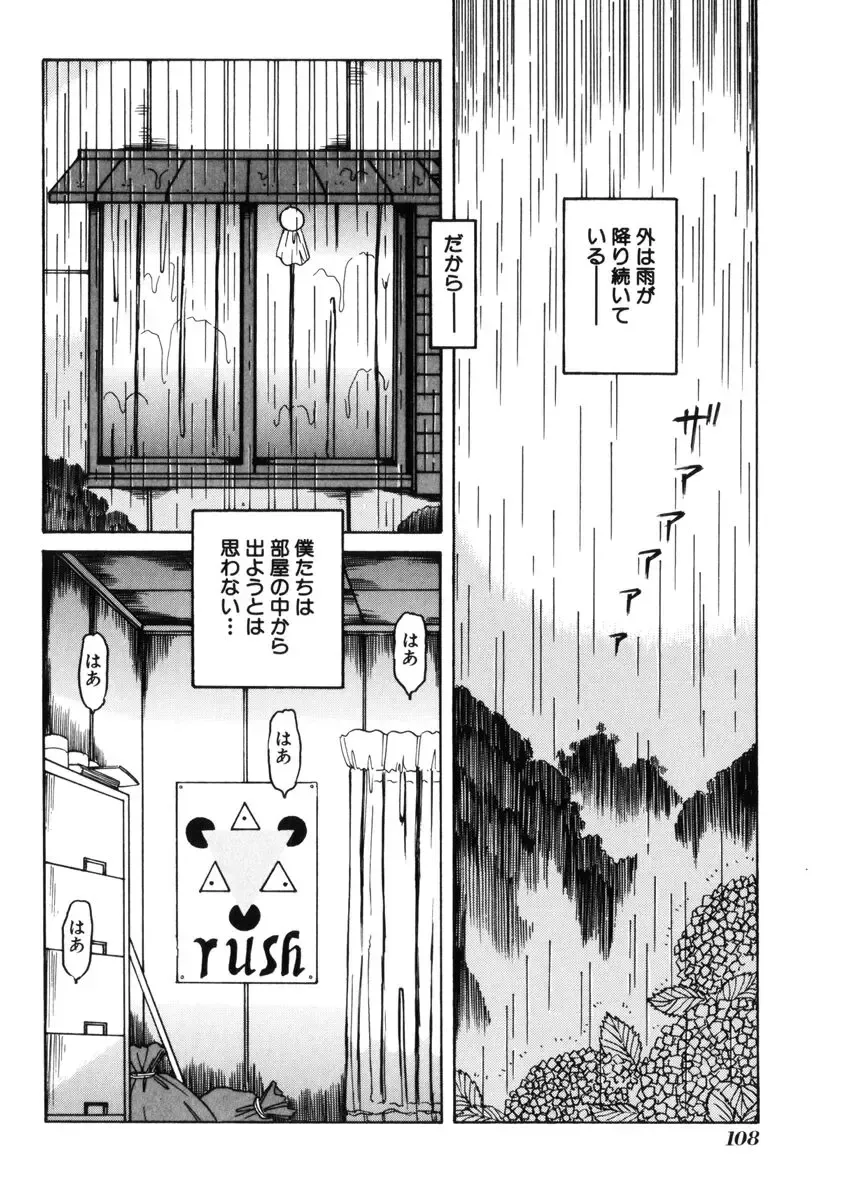 [Tamikusa Namida] Ame to Muchi Fhentai - Page 112