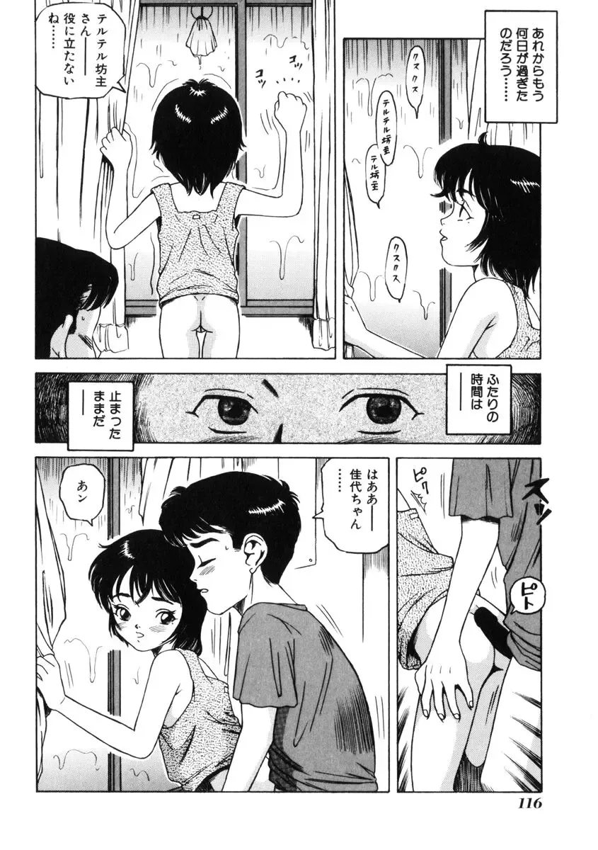[Tamikusa Namida] Ame to Muchi Fhentai - Page 120