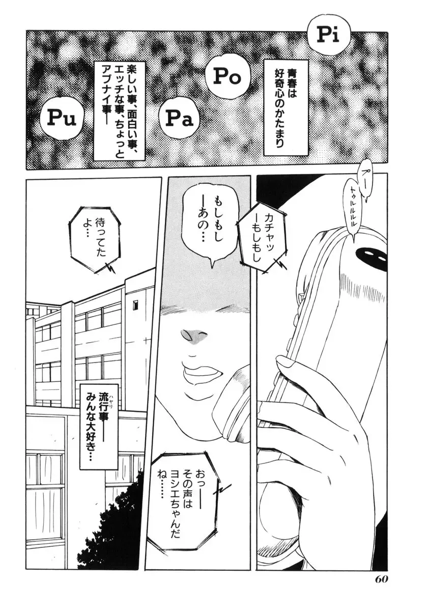 [Tamikusa Namida] Ame to Muchi Fhentai - Page 64