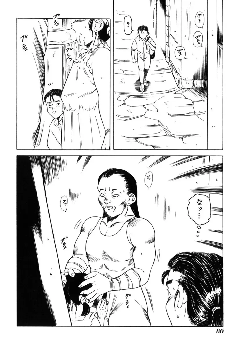 [Tamikusa Namida] Ame to Muchi Fhentai - Page 84