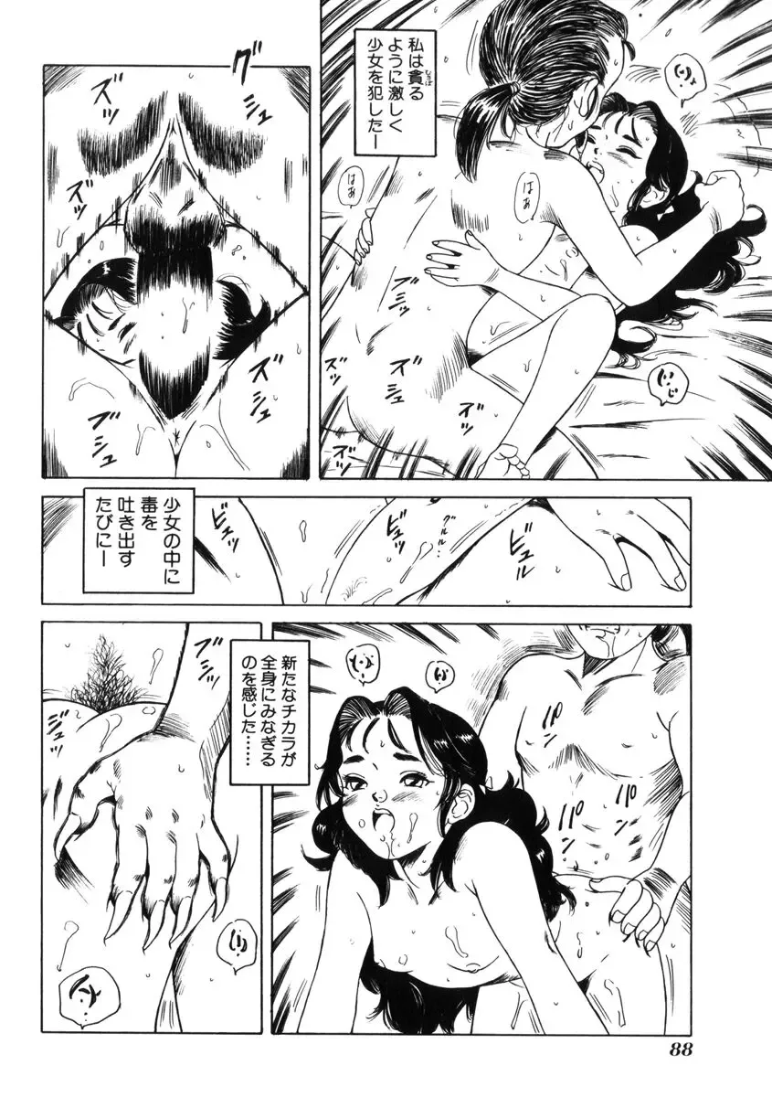 [Tamikusa Namida] Ame to Muchi Fhentai - Page 92