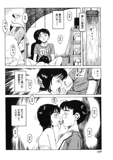 [Tamikusa Namida] Ame to Muchi Fhentai.net - Page 124