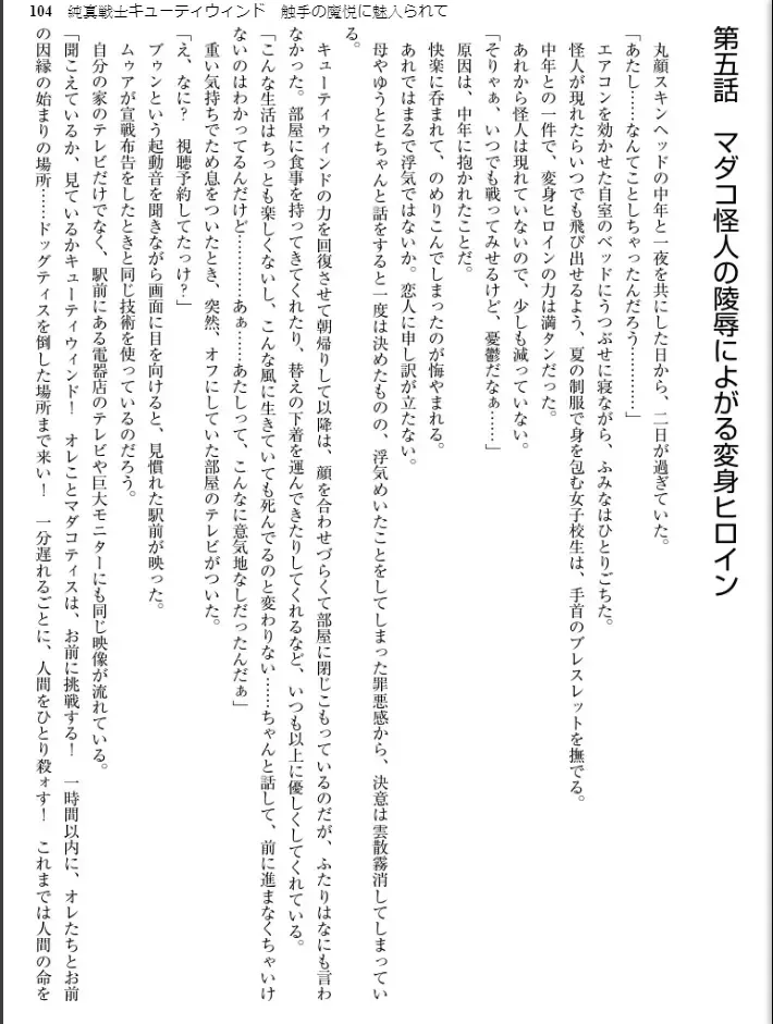 [Inu - Kimoriyama Suidou] Junshin Senshi Cutie Wind - Shokushu no Maetsu ni Miirarete Fhentai - Page 104