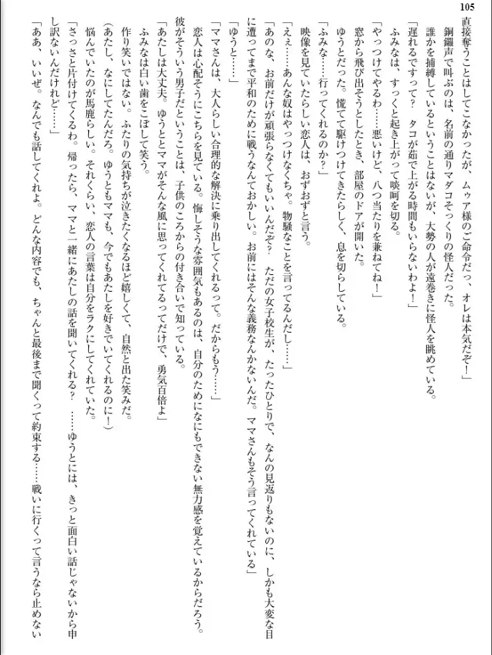[Inu - Kimoriyama Suidou] Junshin Senshi Cutie Wind - Shokushu no Maetsu ni Miirarete Fhentai - Page 105