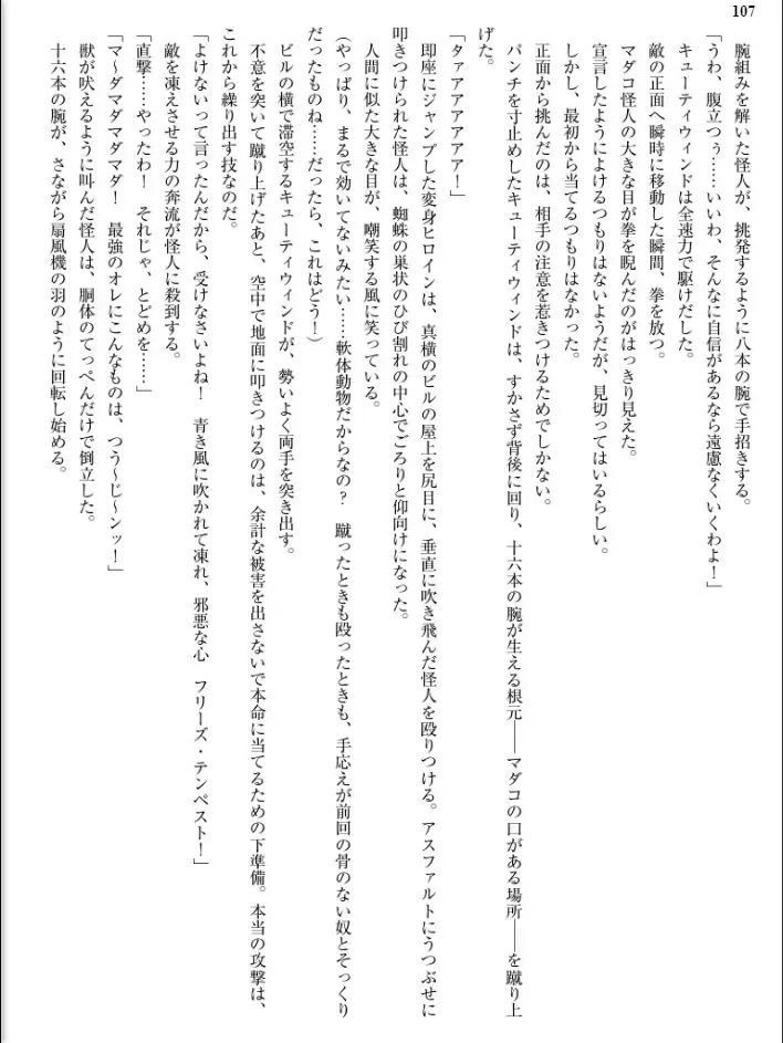 [Inu - Kimoriyama Suidou] Junshin Senshi Cutie Wind - Shokushu no Maetsu ni Miirarete Fhentai - Page 107