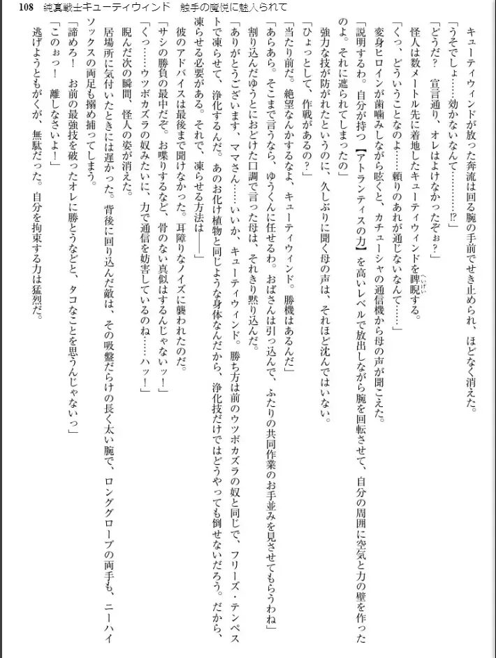 [Inu - Kimoriyama Suidou] Junshin Senshi Cutie Wind - Shokushu no Maetsu ni Miirarete Fhentai - Page 108