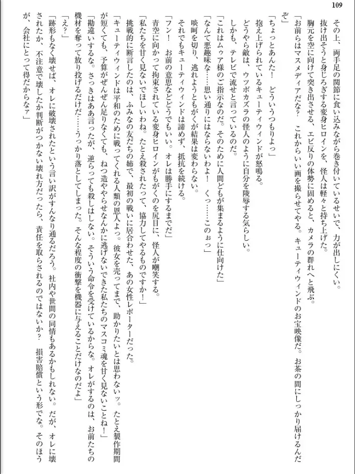 [Inu - Kimoriyama Suidou] Junshin Senshi Cutie Wind - Shokushu no Maetsu ni Miirarete Fhentai - Page 109