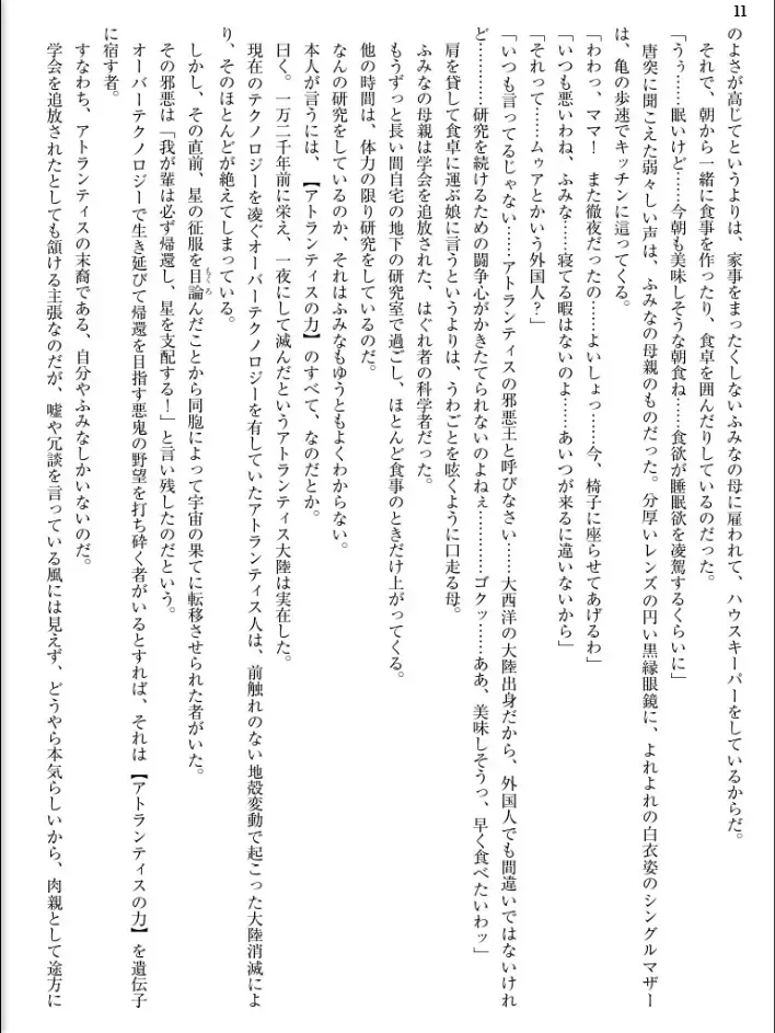 [Inu - Kimoriyama Suidou] Junshin Senshi Cutie Wind - Shokushu no Maetsu ni Miirarete Fhentai - Page 11