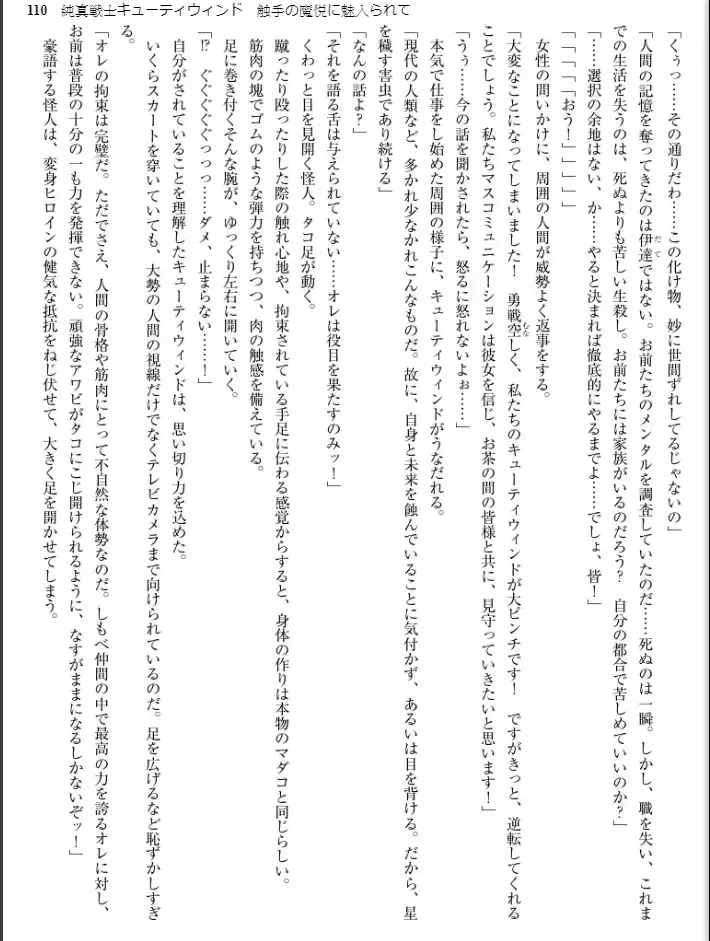 [Inu - Kimoriyama Suidou] Junshin Senshi Cutie Wind - Shokushu no Maetsu ni Miirarete Fhentai - Page 110