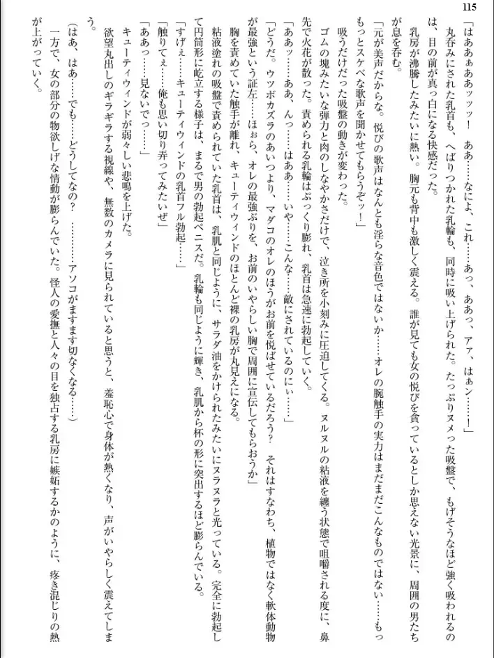 [Inu - Kimoriyama Suidou] Junshin Senshi Cutie Wind - Shokushu no Maetsu ni Miirarete Fhentai - Page 115