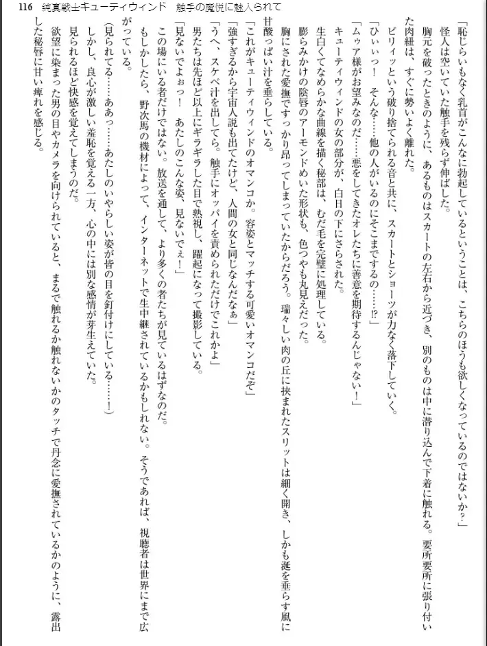 [Inu - Kimoriyama Suidou] Junshin Senshi Cutie Wind - Shokushu no Maetsu ni Miirarete Fhentai - Page 116
