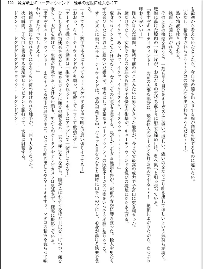 [Inu - Kimoriyama Suidou] Junshin Senshi Cutie Wind - Shokushu no Maetsu ni Miirarete Fhentai - Page 122