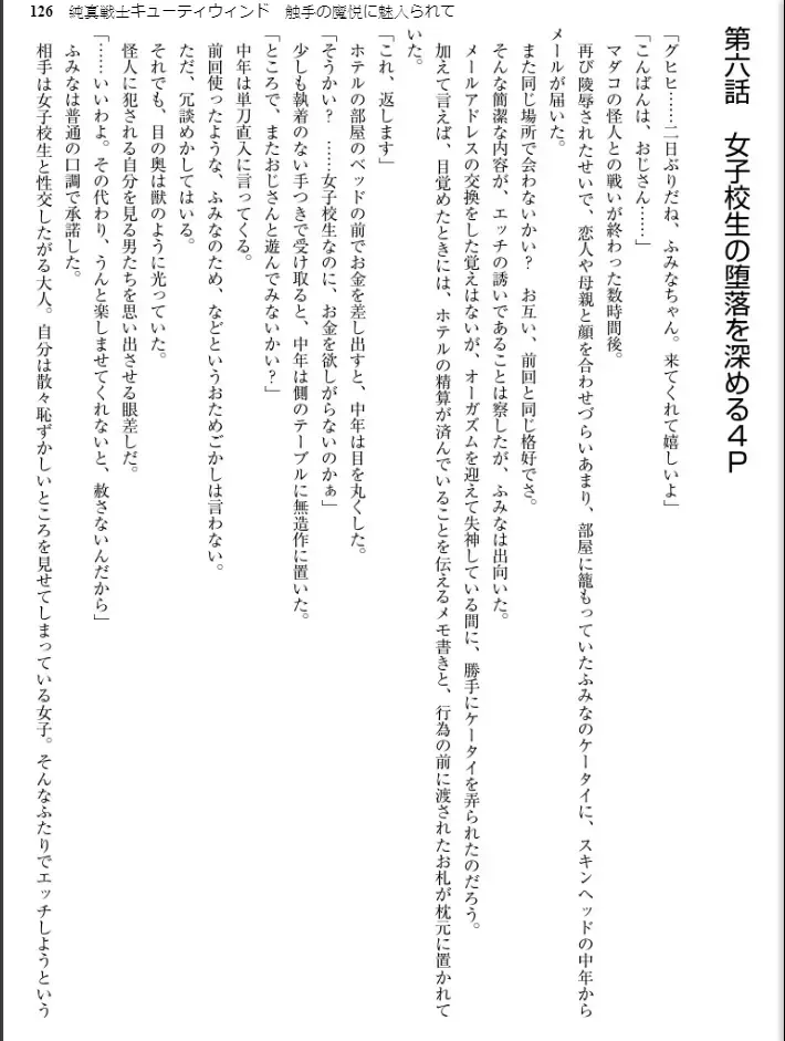 [Inu - Kimoriyama Suidou] Junshin Senshi Cutie Wind - Shokushu no Maetsu ni Miirarete Fhentai - Page 126