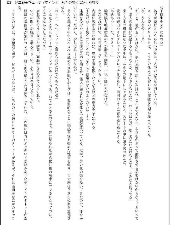 [Inu - Kimoriyama Suidou] Junshin Senshi Cutie Wind - Shokushu no Maetsu ni Miirarete Fhentai - Page 128