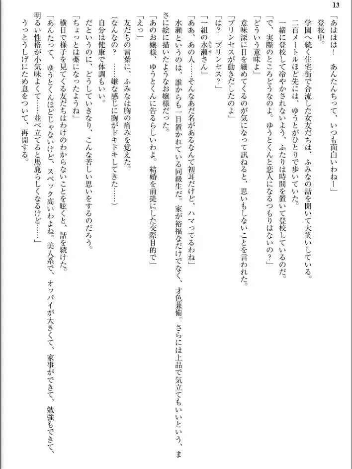 [Inu - Kimoriyama Suidou] Junshin Senshi Cutie Wind - Shokushu no Maetsu ni Miirarete Fhentai - Page 13