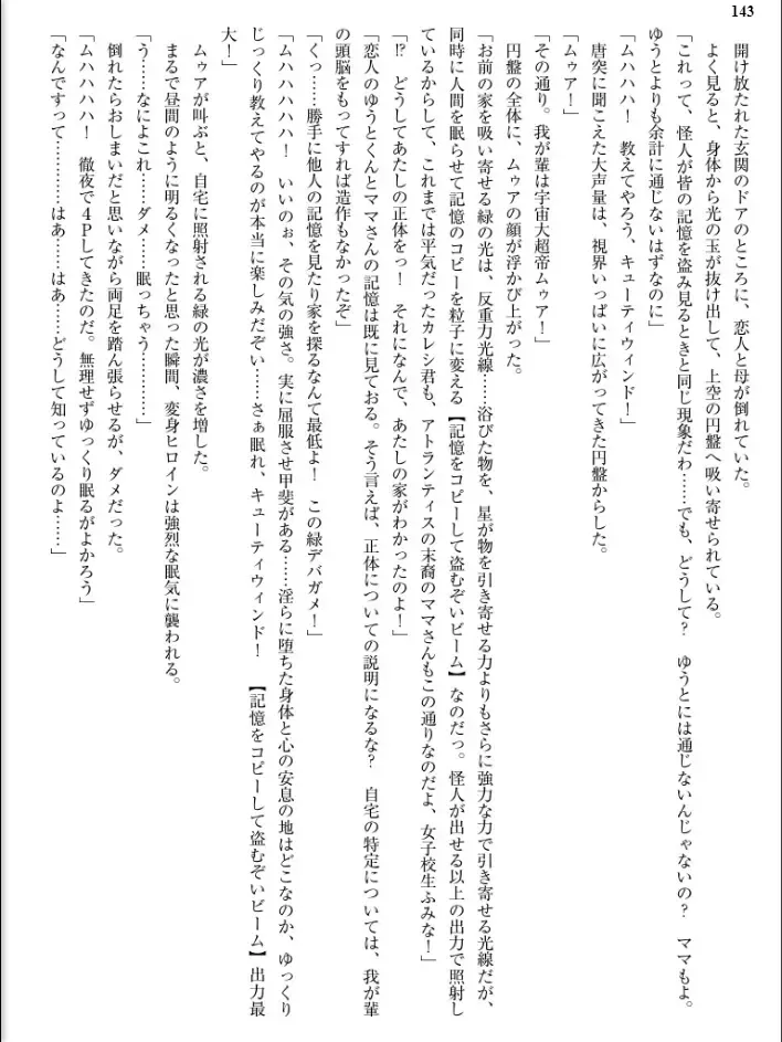 [Inu - Kimoriyama Suidou] Junshin Senshi Cutie Wind - Shokushu no Maetsu ni Miirarete Fhentai - Page 143