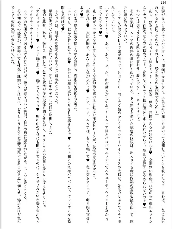 [Inu - Kimoriyama Suidou] Junshin Senshi Cutie Wind - Shokushu no Maetsu ni Miirarete Fhentai - Page 164