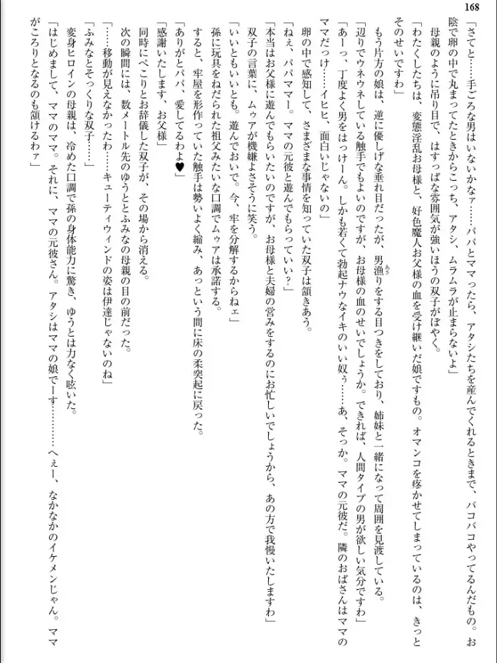 [Inu - Kimoriyama Suidou] Junshin Senshi Cutie Wind - Shokushu no Maetsu ni Miirarete Fhentai - Page 168