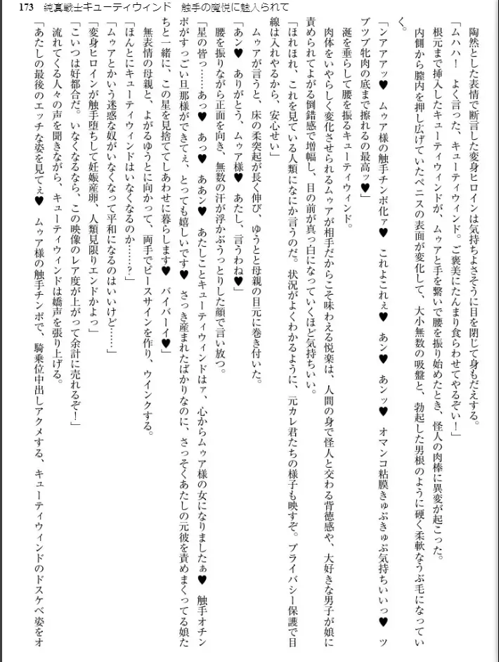 [Inu - Kimoriyama Suidou] Junshin Senshi Cutie Wind - Shokushu no Maetsu ni Miirarete Fhentai - Page 173
