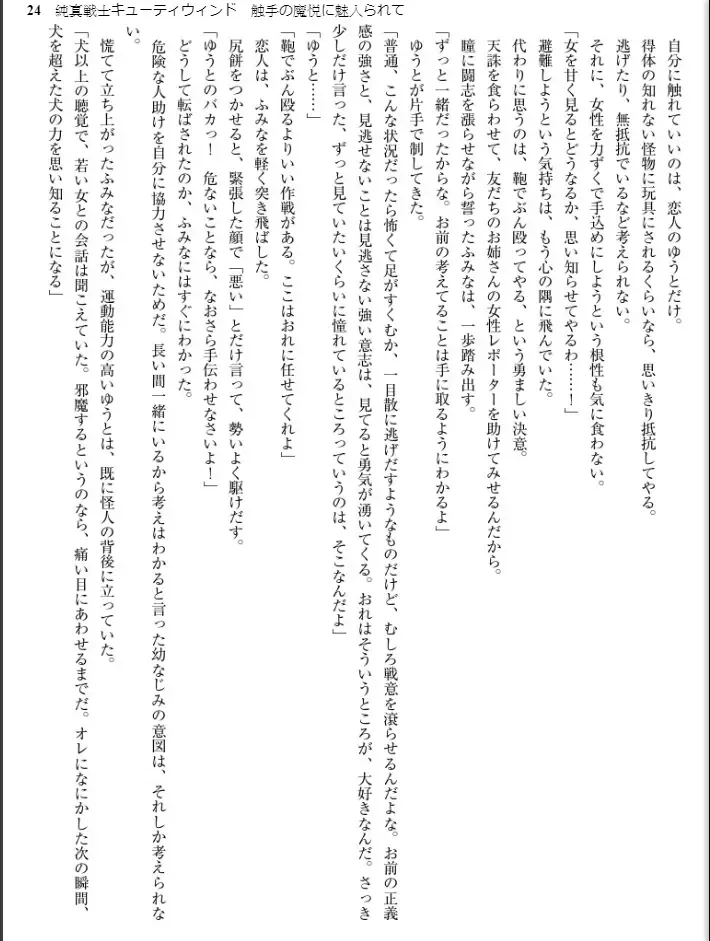 [Inu - Kimoriyama Suidou] Junshin Senshi Cutie Wind - Shokushu no Maetsu ni Miirarete Fhentai - Page 24