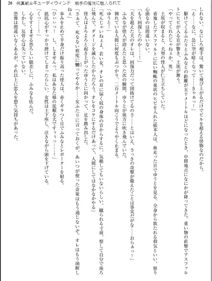[Inu - Kimoriyama Suidou] Junshin Senshi Cutie Wind - Shokushu no Maetsu ni Miirarete Fhentai - Page 26