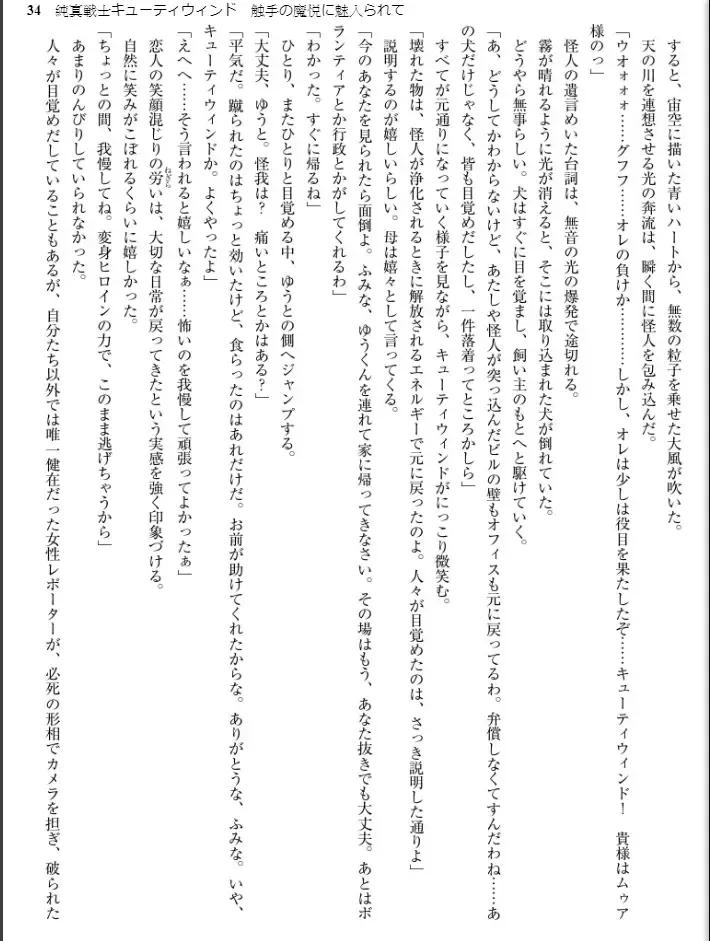 [Inu - Kimoriyama Suidou] Junshin Senshi Cutie Wind - Shokushu no Maetsu ni Miirarete Fhentai - Page 34