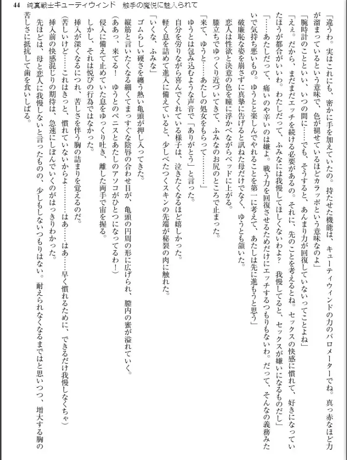 [Inu - Kimoriyama Suidou] Junshin Senshi Cutie Wind - Shokushu no Maetsu ni Miirarete Fhentai - Page 44