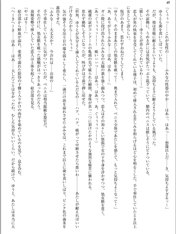 [Inu - Kimoriyama Suidou] Junshin Senshi Cutie Wind - Shokushu no Maetsu ni Miirarete Fhentai - Page 45