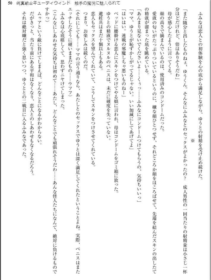 [Inu - Kimoriyama Suidou] Junshin Senshi Cutie Wind - Shokushu no Maetsu ni Miirarete Fhentai - Page 50