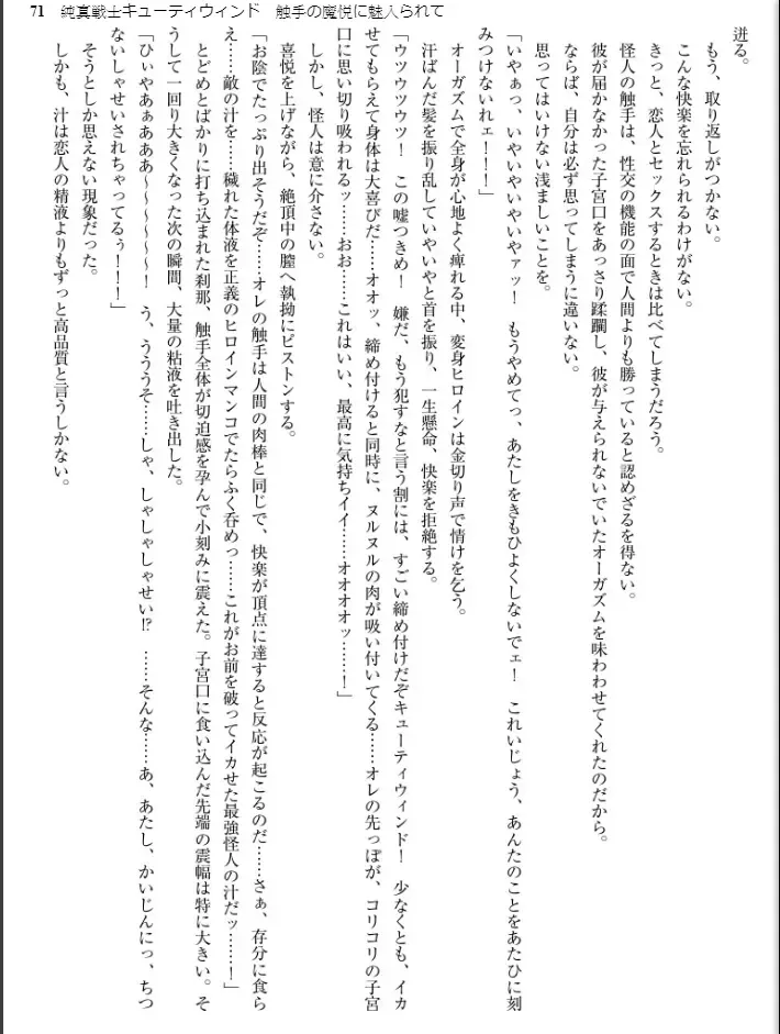[Inu - Kimoriyama Suidou] Junshin Senshi Cutie Wind - Shokushu no Maetsu ni Miirarete Fhentai - Page 71