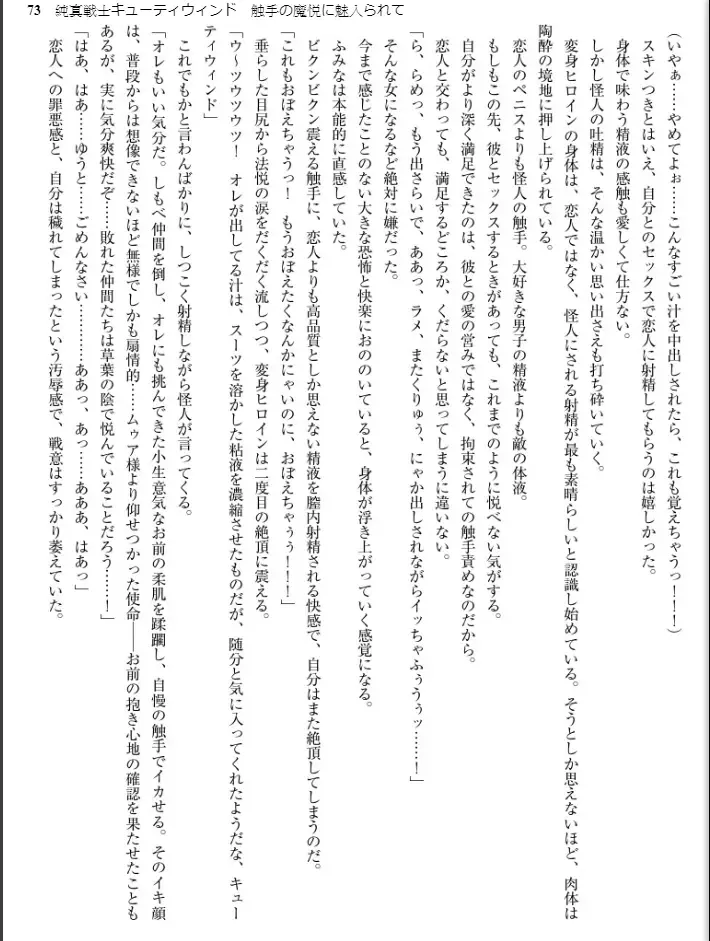 [Inu - Kimoriyama Suidou] Junshin Senshi Cutie Wind - Shokushu no Maetsu ni Miirarete Fhentai - Page 73