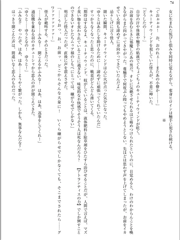 [Inu - Kimoriyama Suidou] Junshin Senshi Cutie Wind - Shokushu no Maetsu ni Miirarete Fhentai - Page 74