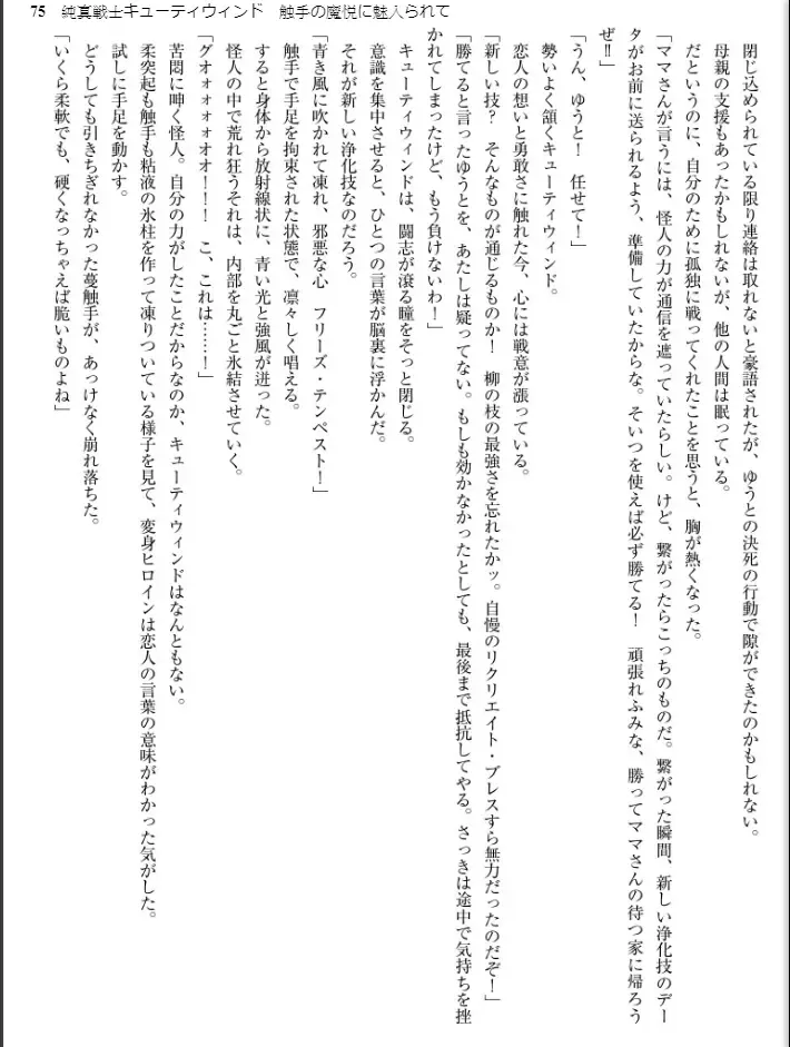 [Inu - Kimoriyama Suidou] Junshin Senshi Cutie Wind - Shokushu no Maetsu ni Miirarete Fhentai - Page 75