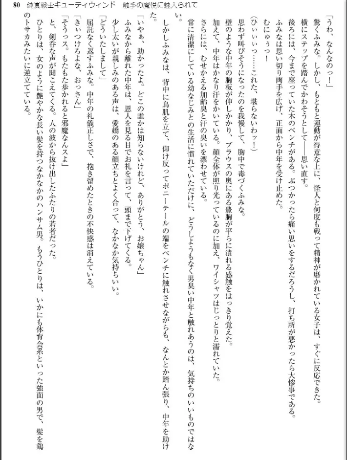 [Inu - Kimoriyama Suidou] Junshin Senshi Cutie Wind - Shokushu no Maetsu ni Miirarete Fhentai - Page 80