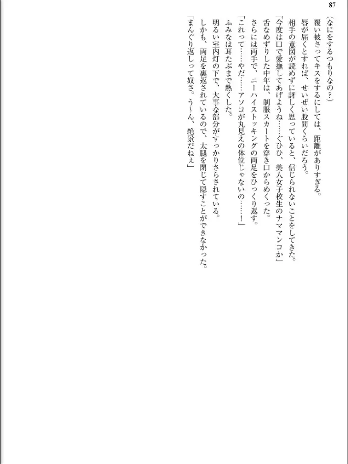 [Inu - Kimoriyama Suidou] Junshin Senshi Cutie Wind - Shokushu no Maetsu ni Miirarete Fhentai - Page 87