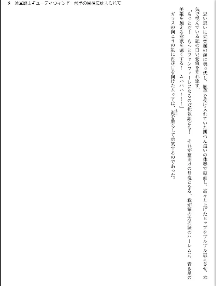 [Inu - Kimoriyama Suidou] Junshin Senshi Cutie Wind - Shokushu no Maetsu ni Miirarete Fhentai - Page 9