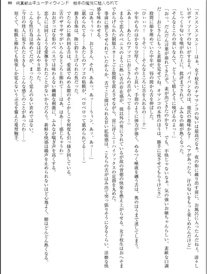 [Inu - Kimoriyama Suidou] Junshin Senshi Cutie Wind - Shokushu no Maetsu ni Miirarete Fhentai - Page 90