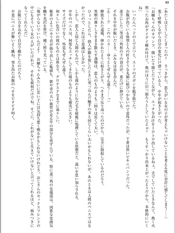 [Inu - Kimoriyama Suidou] Junshin Senshi Cutie Wind - Shokushu no Maetsu ni Miirarete Fhentai - Page 93